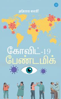 கோவிட்-19 பேண்டமிக் Kōviṭ-19 pēṇṭamik