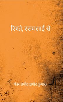 रिश्ते रसमलाई से