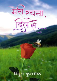 Meri Rachna Dil se...