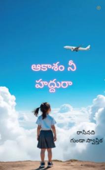 ఆకాశం నీ హద్దురా