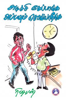 Adichikepanga Appavum Solladheenga