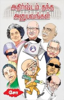 Adhirshtam Thandha Anubhavangal