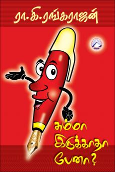 Chumma Irukkadha Pena?