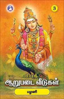 Aarupadai Veedugal - Vol. 3 (Pazhani)