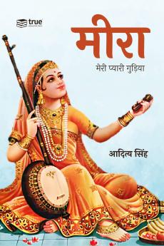 Meera: Meri Pyari Gudiya