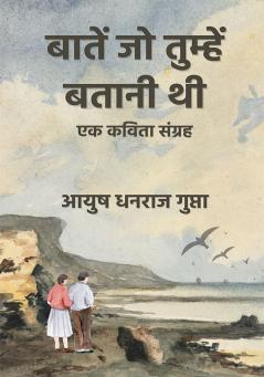 Baatein jo tumhe batani thi