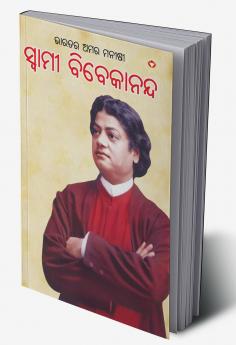 Bharat Ke Amar Manishi Swami Vivekanand