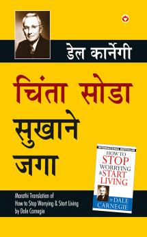 Chinta Chhodo Sukh Se Jiyo in Marathi (चिंता सोडा सुखाने जगा) (How to Stop Worrying & Start Living)