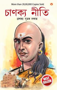 Chanakya Neeti with Chanakya Sutra Sahit in Assamese