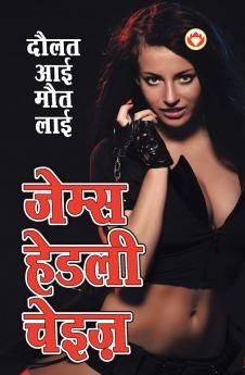 Daulat Aai Maut Laai : दौलत आई मौत लाई