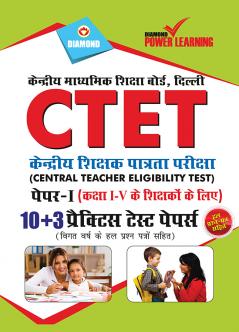 CTET Previous Year Solved Papers for I - V Teachers (Primary Level) Practice Test Papers  (केंद्रीय शिक्षक पात्रता परीक्षा - पेपर - I (प्राथमिक स्तर)