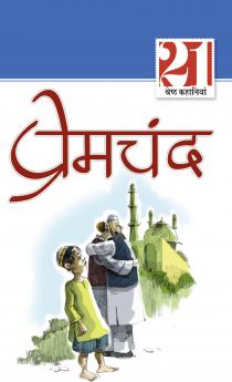 21 Shreshth Kahaniyan (21 श्रेष्ठ कहानियां)