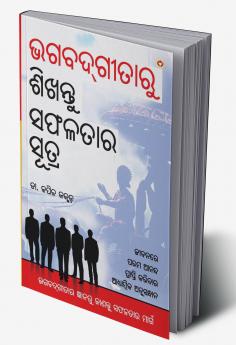 Bhagwadgeeta Se Sikhen Safalta Ke Sutra PB Orriya