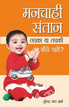 Manchahi Santan Ladka Ya Ladki Kaise Paayen