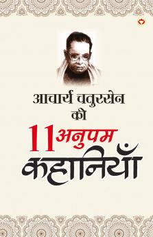 11 Anupam Kahaniyan (11 अनुपम कहानियां)