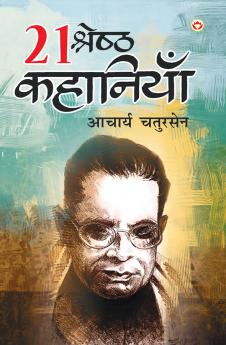 21 Shreshtha Kahaniyan (21 ??????? ????????)