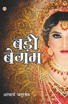 Badi Begum (बड़ी बेगम)