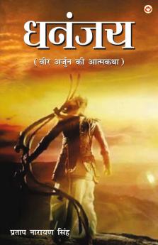 Dhananjay - Novel : (????? - ???????): (?????)
