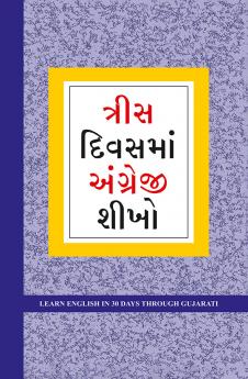 Learn English In 30 Days Through Gujarati (અંગ્રેજી ગુજરાતી માંથી 30 દિવસમાં શીખ્યો હતો.)