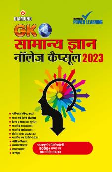 Samanya Gyan 2023 (??????? ????? 2023)