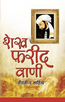 Shekh Farid Vani