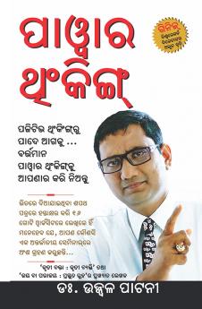 Power Thinking Oriya