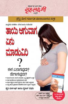 Kya Kare Jab Maa Bane in Kannada (???? ?????? ??? ???????? ? : ?? ????????? ? ?????????? ?)
