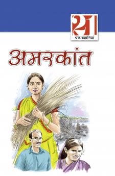 21 Shreshth Kahaniyan Amarkant