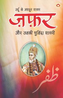 Urdu Ke Mashhoor Shayar Zafar Aur Unki Chuninda Shayari - (????? ?? ????? ???? ??? ?? ???? ??????? ?????)