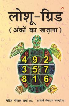 Loshu Grid - Treasure of Numbers (लोशू-ग्रिड : अंकों का खज़ाना)