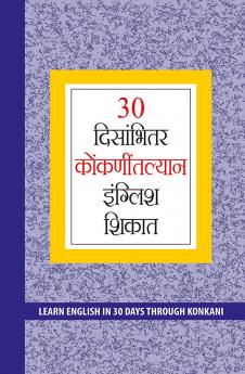 Learn English In 30 Days Through Konkani (30 दिसांभितर कोंकणीतल्यान इंग्लिश शिकात)