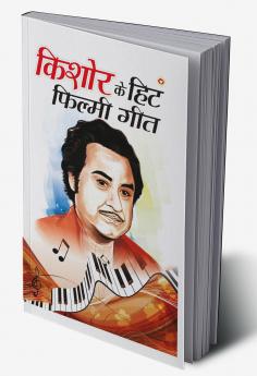 Kishore Kumar Ke Hit Filmi Geet (????? ????? ?? ??? ?????? ???)
