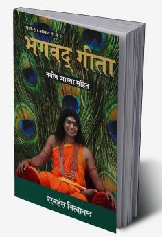 Bhagwad Geeta (Part-2)