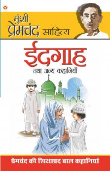 Eidgaha (ईदगाह)