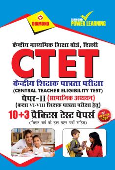 CTET Previous Year Solved Papers for Social Studies in Hindi Practice Test Papers (???????? ?????? ??????? ??????? - ??????? ??????)