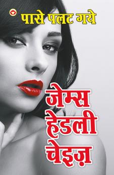 Paase Palat Gaye : पासे पलट गये