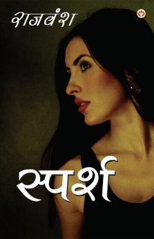 Sparsh (स्पर्श)