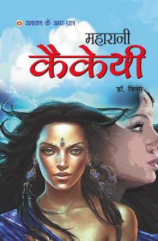 Maharani Kekai: Ramayan Ke Amar Patra (महारानी कैकई: रामायण के अमर पात्र): Mythology Novel Hindi Fiction