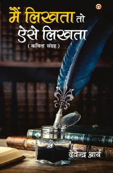 Mai Likhta to Aise Likhta: (मैं लिखता तो ऐसे ... संग्रह)
