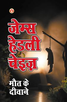 Maut Ke Deevaane (मौत के दीवाने)