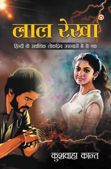 Lal Rekha (Novel) : ??? ???? (???????): ??? ????