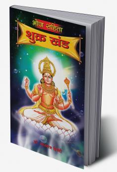 Bhoj Sanhita Shukra Khand