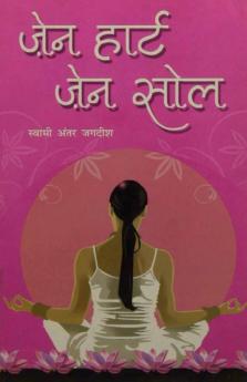 Zen Heart Zen Sole (??? ????? ??? ???)