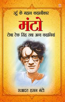 Toba Teksingh Tatha Anye Kahaniyan (टोबा टेकसिंह तथा अन्य कहानियां)