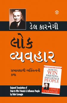 Lok Vyavhar (Gujarati Translation Of How To Win Friends & Influence People) - Gujarati