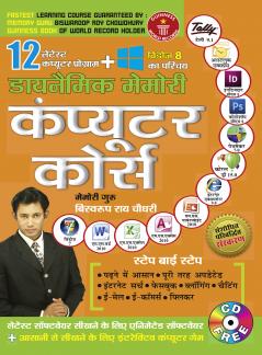Dynamic Memory Computer Course in Hindi (डायनैमिक मेमोरी कंप्यूटर कोर्स)