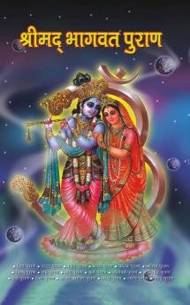 Shrimad Bhagwat Purana (??????? ?????? ?????)