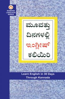 Learn English In 30 Days Through Kannada (30 ದಿನಗಳಲ್ಲಿ ಕನ್ನಡದಿಂದ ಇಂಗ್ಲಿಷ್ ಕಲಿಯಿರಿ)