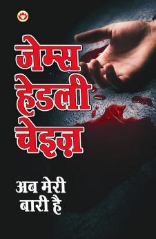 Ab Meri Baari Hai : ?? ???? ???? ?? (Hit Them Where It Hurts)