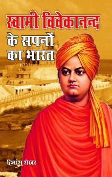 Swami Vivekanand Ke Sapno Ka Bharat (स्वामी विवेकानन्द के सपनों का भारत)